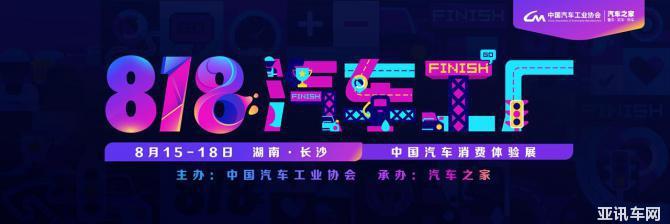 助推產(chǎn)業(yè)升級(jí) “中國(guó)汽車消費(fèi)年度發(fā)布”8月18日“引爆”車市 長(zhǎng)沙文化創(chuàng)意